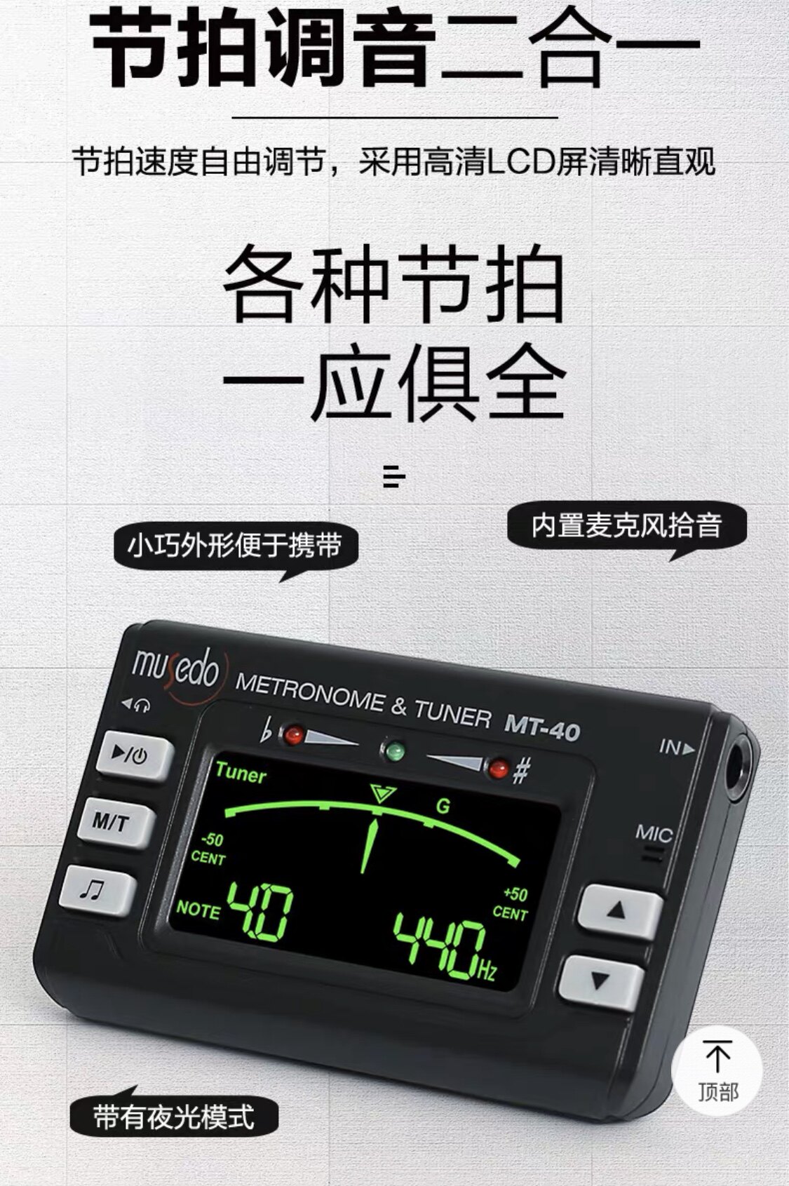 纽克斯NUX  Musedo节拍器MT40民谣电木吉他尤克里里电子校音调音