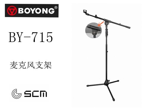 BOYONG博洋专业麦克风支架落地支架BY-715加重伸缩
