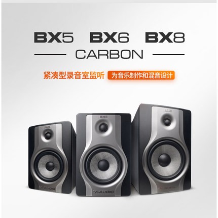 【秀世纪音乐中心】M-audio BX5 BX6 BX8 Carbon专业监听音箱