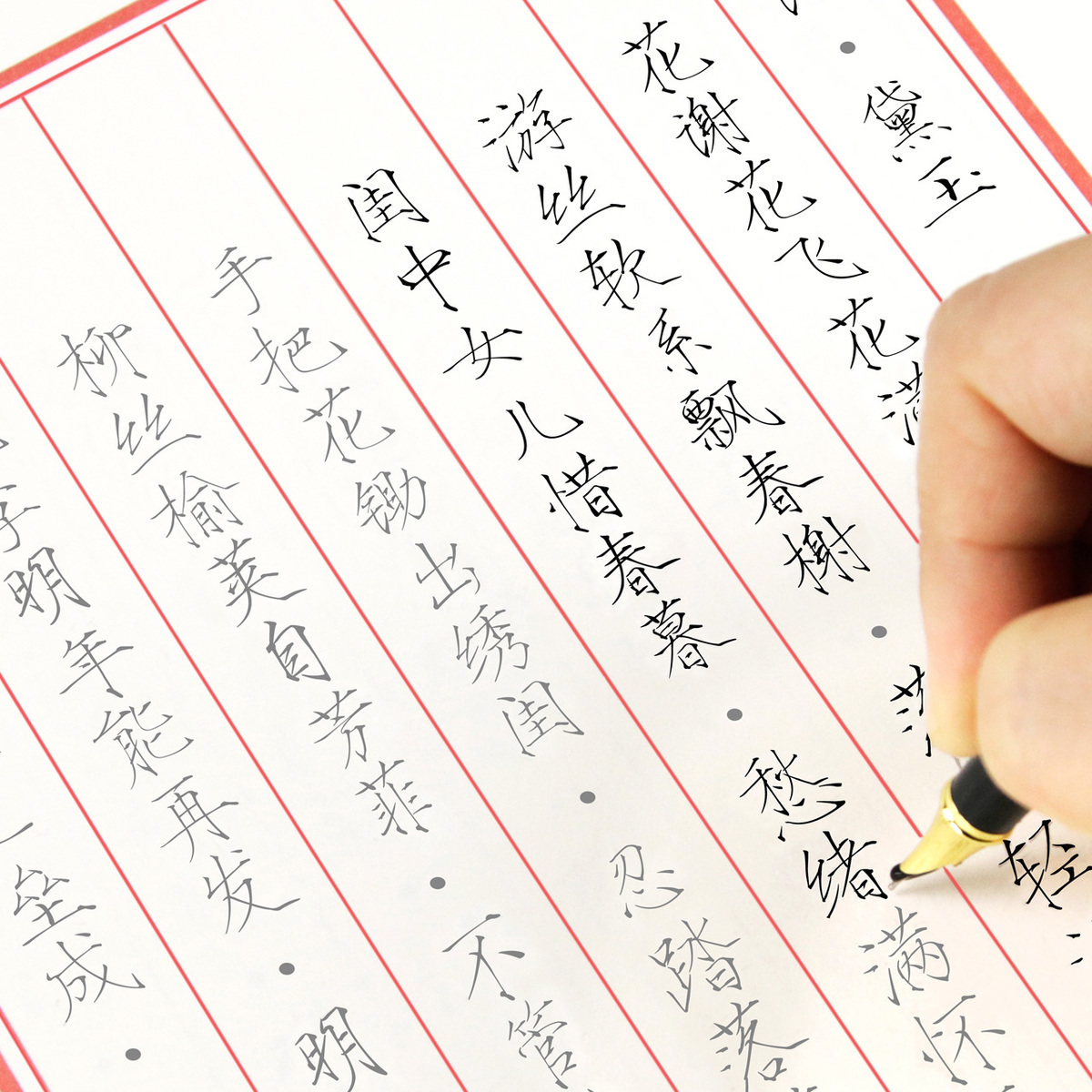 章紫光瘦金体8本字帖女生字体漂亮红楼梦诗词成人钢笔书法硬笔诗词