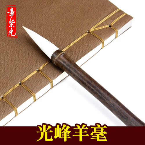 竹竿羊毫 书画皆宜