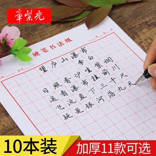 10本装小学生专用书法纸田字格