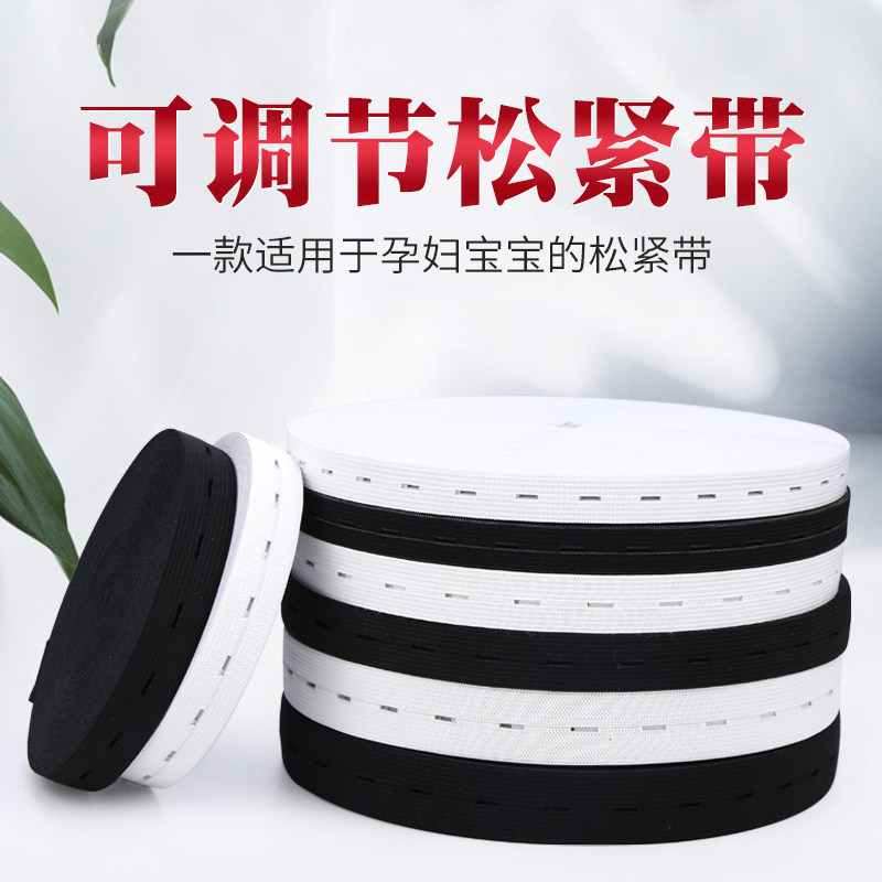 宝宝松紧带纽扣裤子用婴儿口罩带子孕妇可调节扣眼裤腰加厚弹力