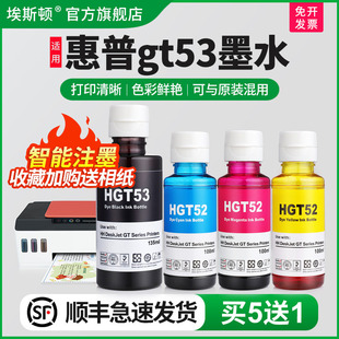 519 墨仓式 511 补充液专用四4色喷墨墨汁黑色彩色补充装 油墨 510打印机GT52非原装 适用HP惠普gt53墨水tank518