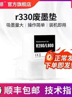 【顺丰】埃斯顿适用爱普生epsonr330废墨垫R290//T50/T60清零软件打印机收集垫维护箱废墨仓棉收集器墨盒海绵