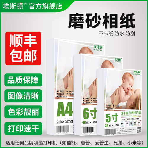 磨砂相纸【防水图像清晰】