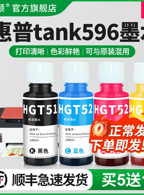 埃斯顿适用HP惠普tank596墨水536 538 539打印机GT51/GT52喷墨7250 26黑彩色补充装四色补充液专用墨汁墨仓式