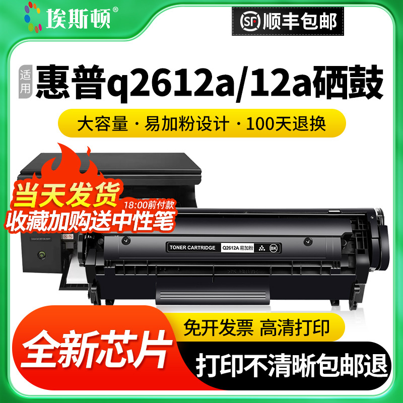 【顺丰】适用惠普Q2612A 12A硒鼓HP1020 M1005 HP1010易加粉打印机墨盒1005mfp 1018 1022碳粉盒佳能LBP2900-封面