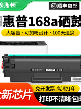 适用HP惠普168a硒鼓W1680A专用碳粉盒LaserMFP115a/w/nw 116w 117w 102a激光打印机粉盒非原装通用晒鼓墨粉盒