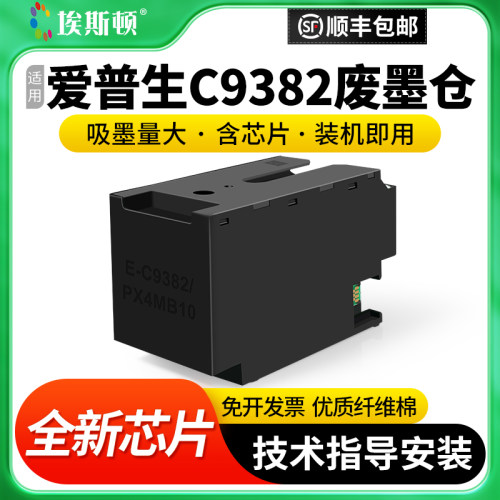 适用epson爱普生C9382废墨仓