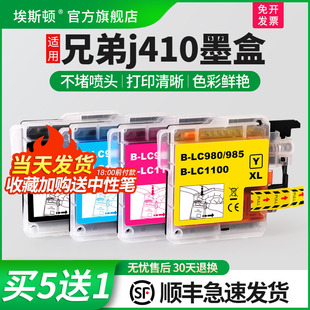 J265W喷墨复印一体机J415W连供非原装 J315打印机黑彩色墨水盒MFC 四色兼容 J220 适用brother兄弟j410墨盒MFC