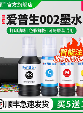 适用epson爱普生002墨水L4168 4158 6168 6198 6178 L1455 4156 6176 6166 L4167 4166 3156打印机补充非原装
