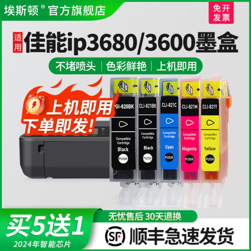 适用佳能IP3680IP3600打印机墨盒