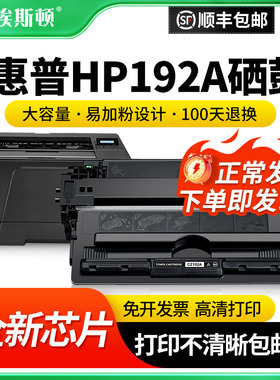 埃斯顿适用惠普HP93a硒鼓CZ192a Pro 400 MFP M435nw M701a M701n打印机墨盒LaserJet M706n易加粉hp192a墨粉