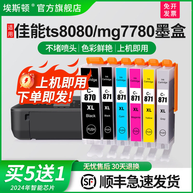适用佳能TS8080MG7780打印机墨盒图片