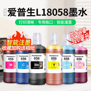 适用EPSON爱普生L18058墨水L8058喷墨打印机056墨仓式 家用6色染料 专用六色墨汁黑彩色补充液非原装 通用补充装