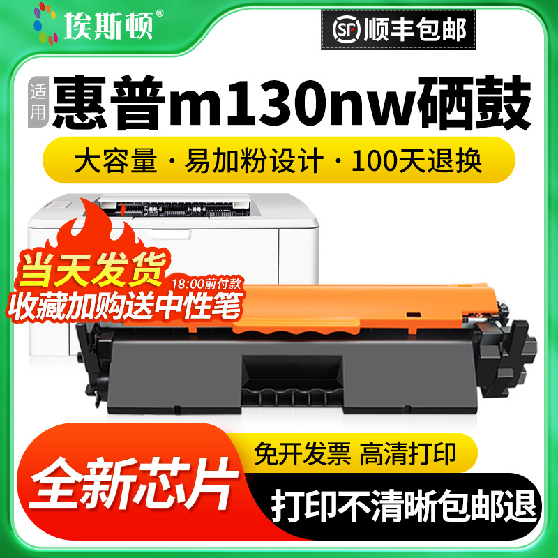 适用惠普M130nw打印机专用硒鼓