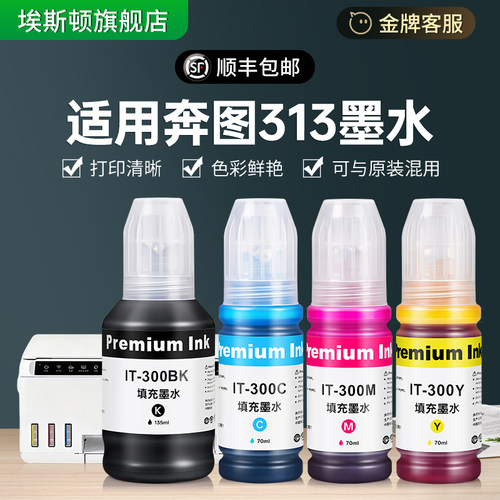适用奔图313墨水【专款专用】