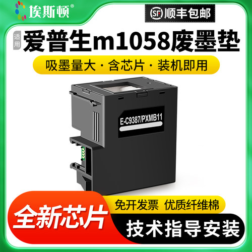 适用爱普生m1058废墨垫升级芯片