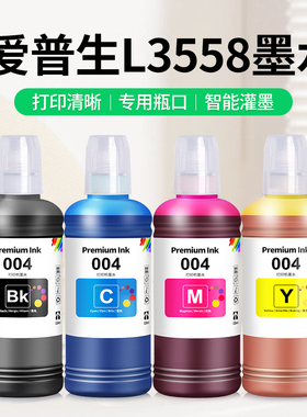适用EPSON爱普生L3558墨水L3556 L3258 L3256打印机004专用喷墨墨汁黑彩色墨仓式补充装通用四色补充液家用