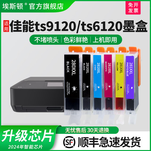 适用佳能TS9120TS6120打印机墨盒