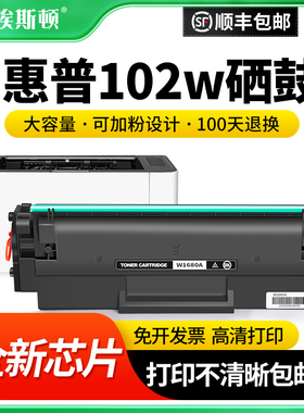 适用HP惠普102w硒鼓105w 115w 106w 117w激光打印机W1680专用碳粉盒Laser MFP102a 112a非原装可加粉晒鼓墨盒