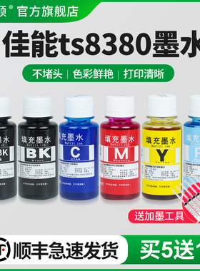 【顺丰】埃斯顿适用canon佳能ts8380墨水pgbk喷墨打印机墨盒加ts9120黑彩色补充专用彩墨填充连供六6色非原装