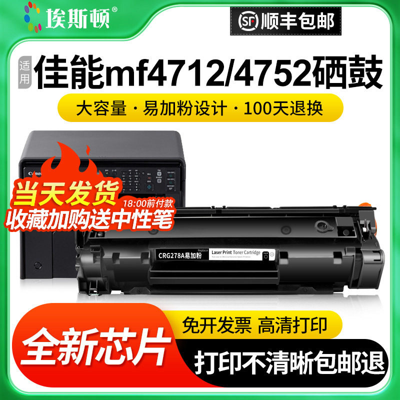 适用佳能mf47124752打印机硒鼓