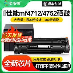 hp1536dnf 6200d 4752打印机硒鼓4410 4450 CRG328惠普ce278a 4700 适用佳能mf4712 4452 326 78a 顺丰