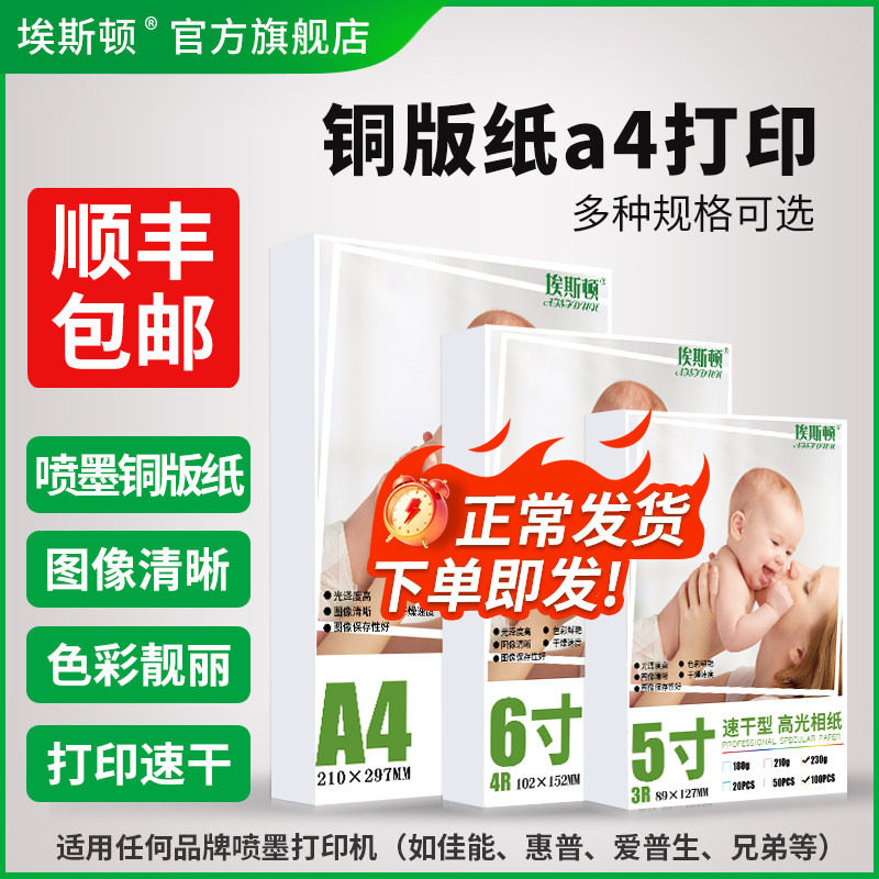 双面铜版纸A4打印纸200克300g适用佳能爱普生惠普六6寸相片纸照片高光喷墨打印机专用五5/7寸8寸A6相册彩喷纸