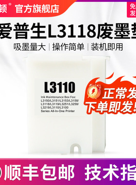 【顺丰】适用epson爱普生L3118废墨垫打印机收集垫L3158 L3153 L3119 L1119维护箱废墨仓棉收集器瓶清零软件