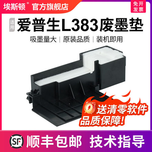 适用爱普生L383废墨垫【5送1】