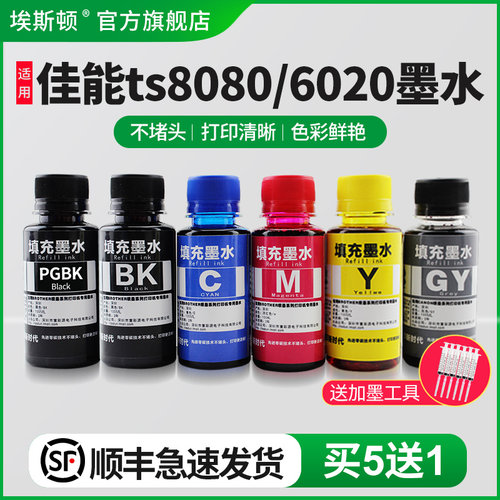 适用佳能TS8080/6020打印机墨水
