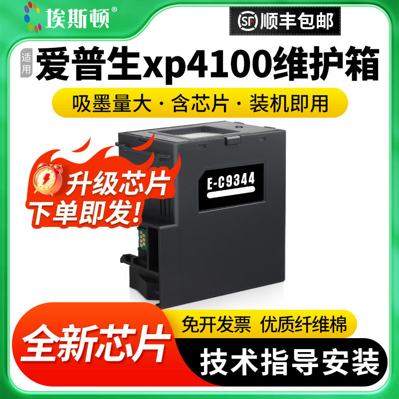 适用epson爱普生xp4100维护箱xp-4105 xp-3100 xp-4101打印机E-9344废墨收集器废墨垫废墨盒芯片维护盒收集盒 - 实物图