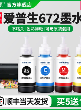 适用epson爱普生bk672墨水L380 L360 L1300 L310 L325 L313 L130 L485 L351 L455 L383打印机四色黑色非原装