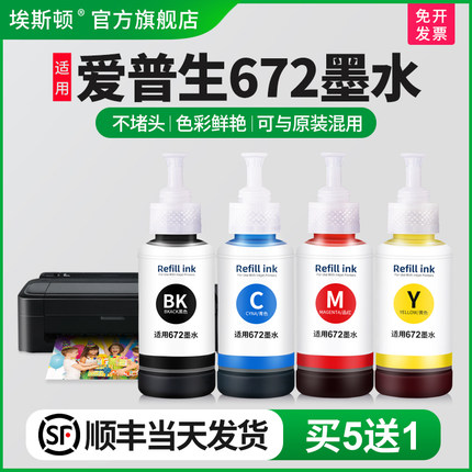 适用epson爱普生bk672墨水L380 L360 L1300 L310 L325 L313 L130 L485 L351 L455 L383打印机四色黑色非原装