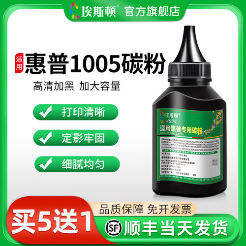 适用惠普1005碳粉【高清加黑】