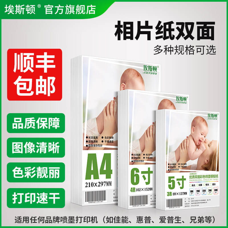 相片纸双面【双面打印】