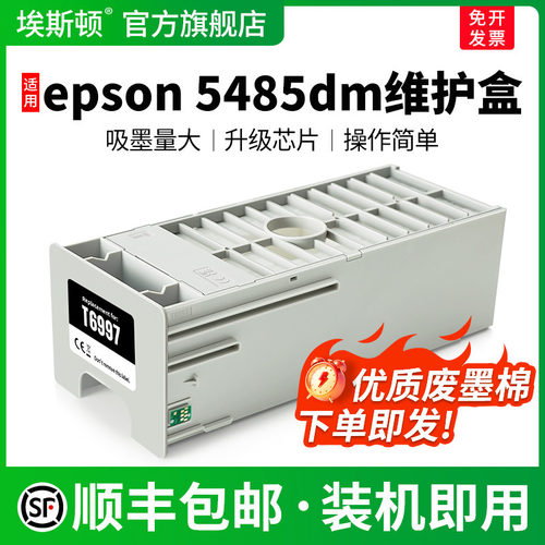 5485dm维护盒【上机即用】