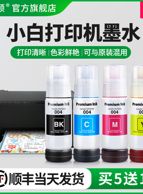 埃斯顿适用epson爱普生小白智慧打印机墨水L3267 L3269 L3167 L3169 L3115 3118 L3108 Pro非原装004黑彩四色