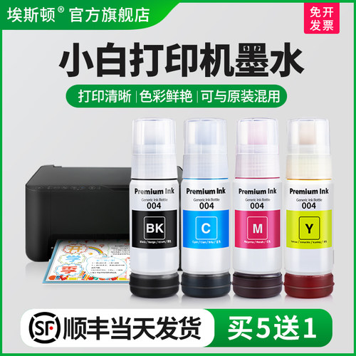 适用小白打印机墨水【买5送1】