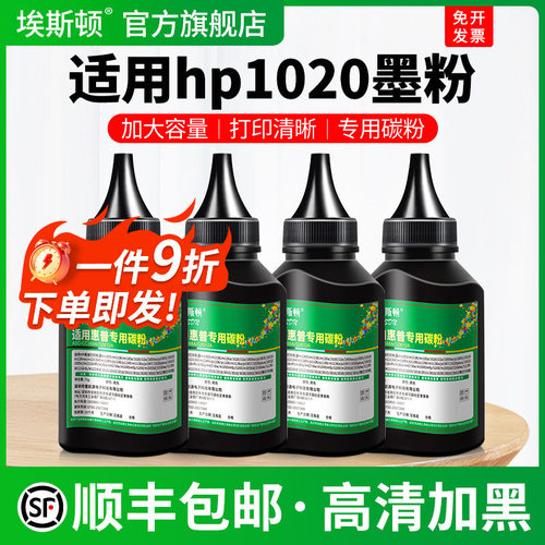 1020墨粉【专用碳粉】