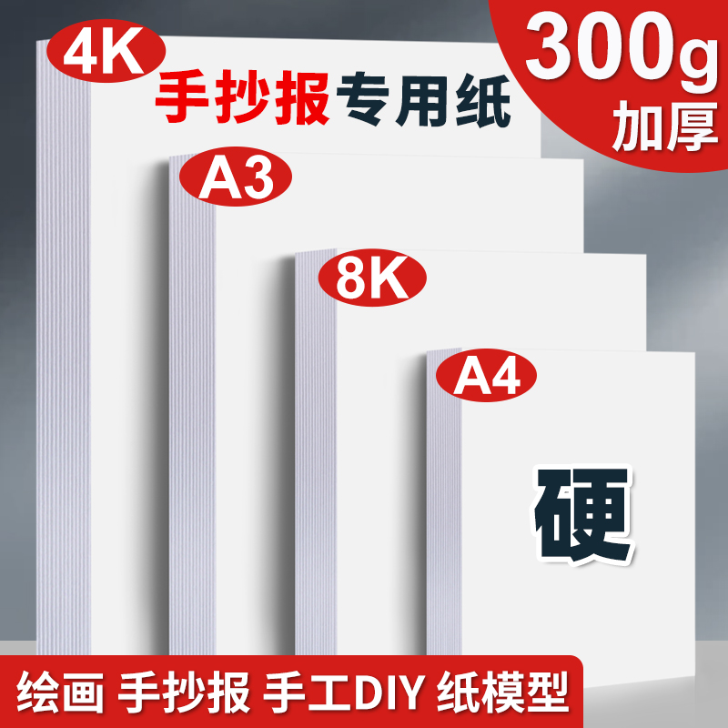 埃斯顿荷兰白卡纸手抄报专用8Ka4