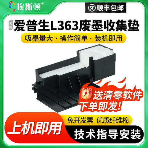 适用爱普生L363废墨收集垫器