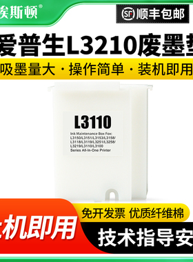 适用epson爱普生L3210废墨垫L3251 L3253 L3255 L3256打印机L3110维护箱废墨仓盒收集瓶解码器清零废墨收集垫