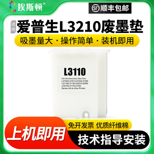 适用爱普生L3210废墨垫【5送1】