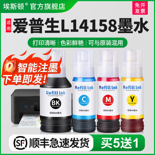 适用爱普生L14158专用墨水买5送1