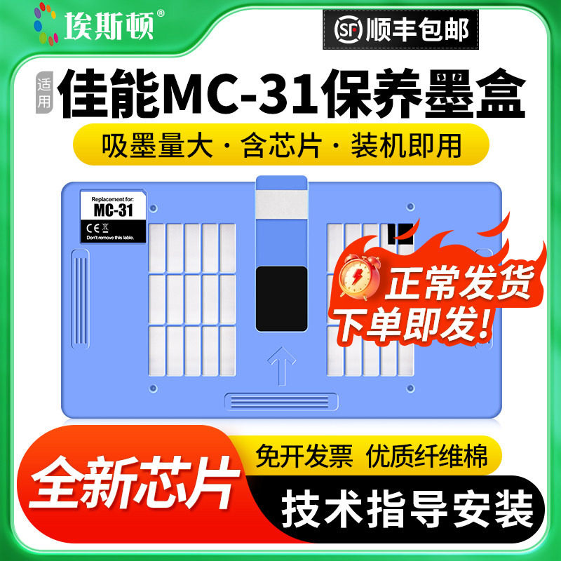 适用Canon佳能MC-31保养墨盒TM5200 TM5205打印机维护箱TM-5200MFP废墨仓废墨盒TM5300废墨收集垫芯片收集盒