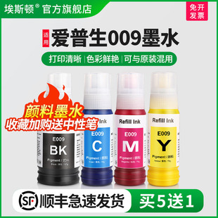 L6578 L6558 L6498 L15150 适用epson爱普生009墨水颜料四色L15158 M15147喷墨打印机黑色彩色非原装 L15168