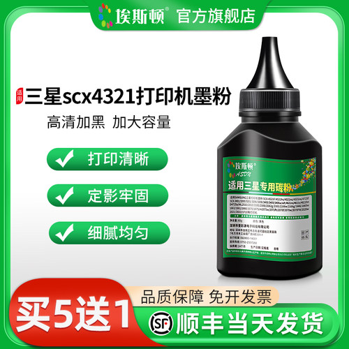 scx4321打印机墨粉【指导加粉】